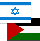 drapeau Israel (+ Palestine)